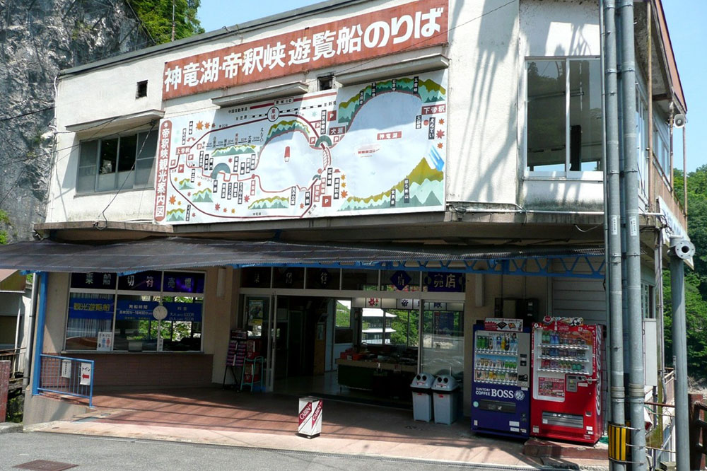 帝釈峡遊覧船の画像