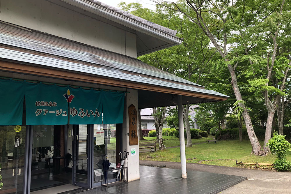 湯布院健康温泉館 クアージュゆふいんの画像