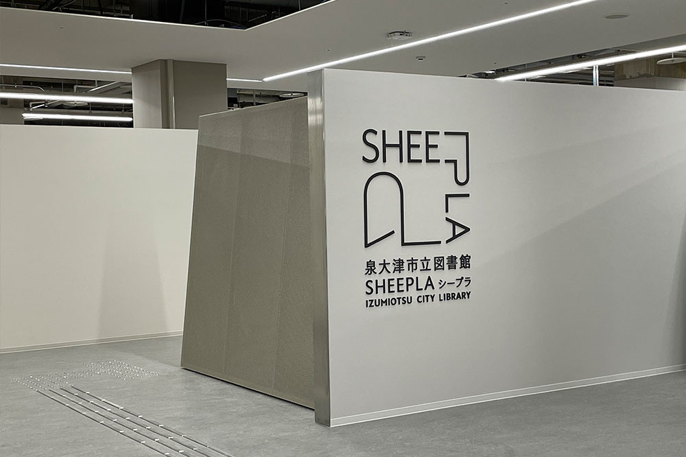 泉大津市立図書館シープラ（CO-ON）の画像