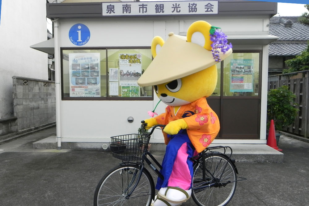 泉南市観光協会観光案内所の画像