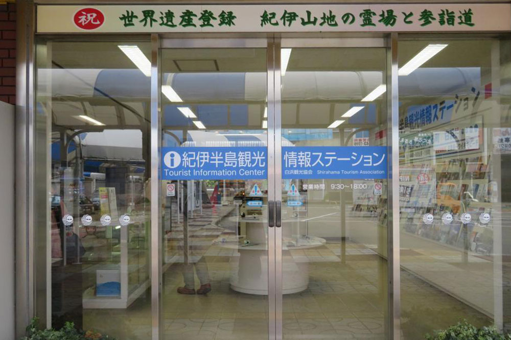 紀伊半島観光情報ステーションの画像