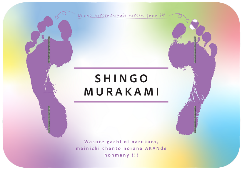 SHINGO MURAKAMI限定バスマット