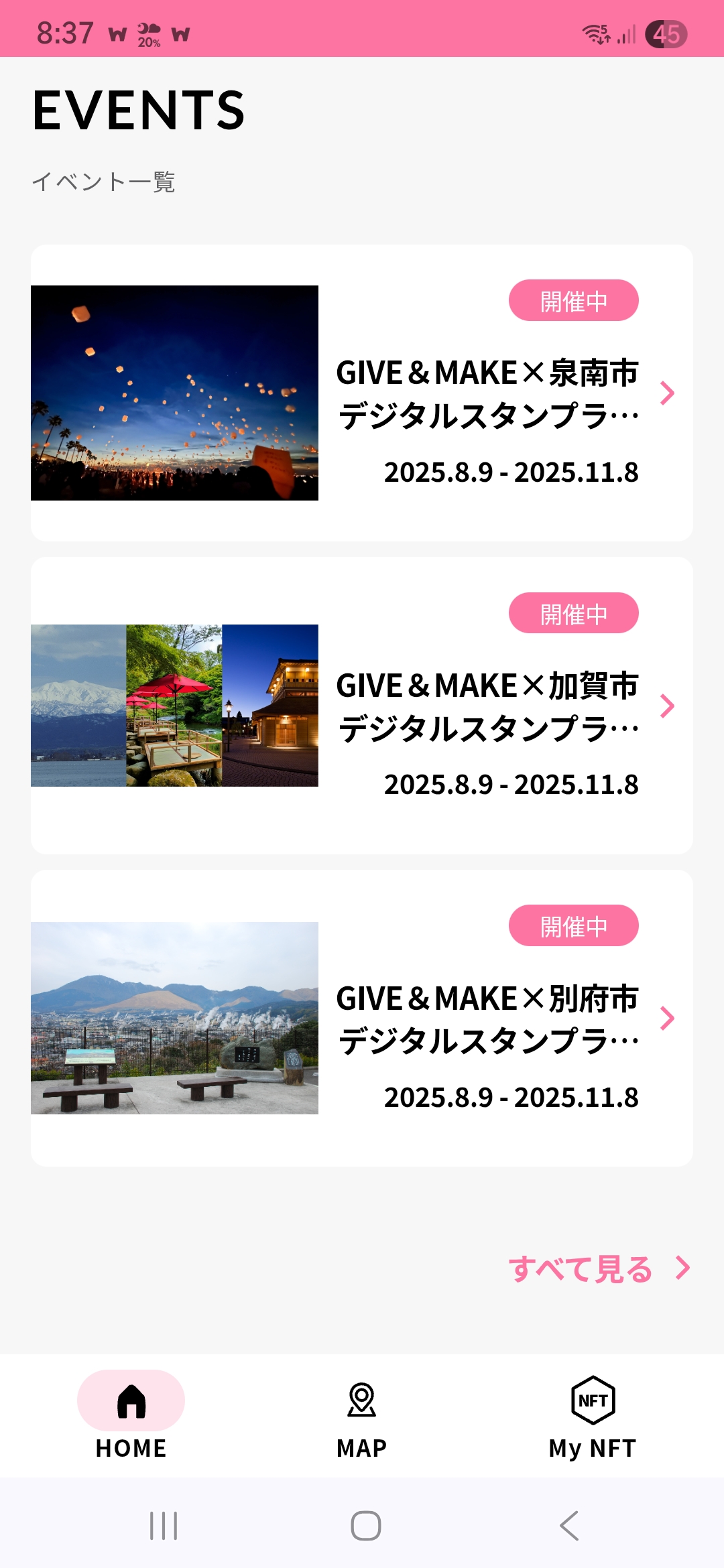アプリの画面：イベント一覧から回遊するエリアを探す