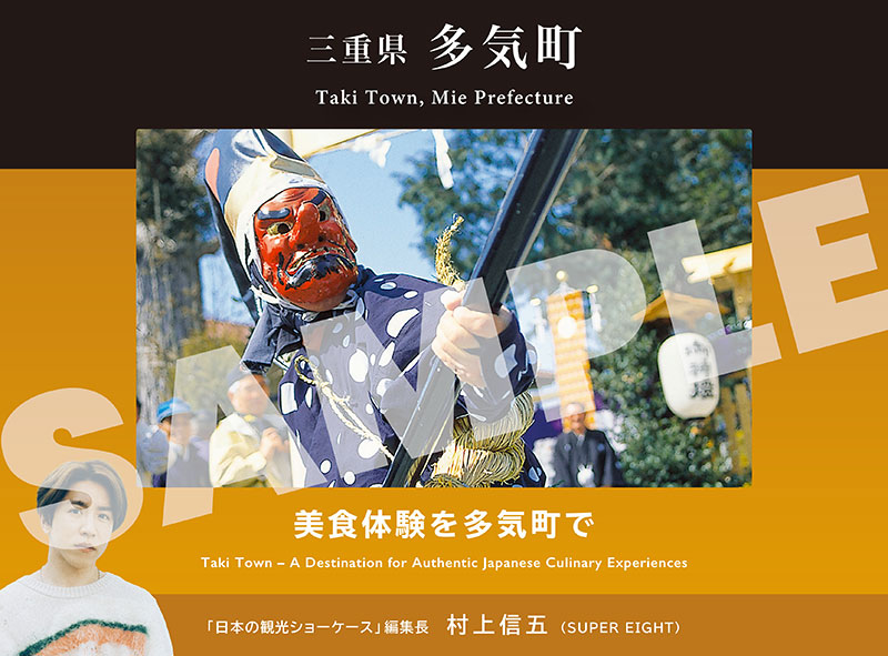 SUPER EIGHT 村上信五さんNFTデータサンプル画像